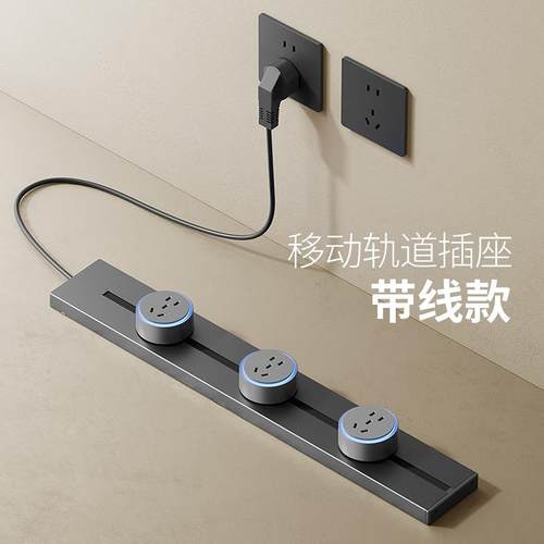 吉仕高移动轨道插座带线款接线板排插厨房家用餐边柜岛台滑轨插座