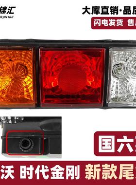 适配福田瑞沃es35大金刚s1时代金刚728后尾灯转向灯防追尾灯国六