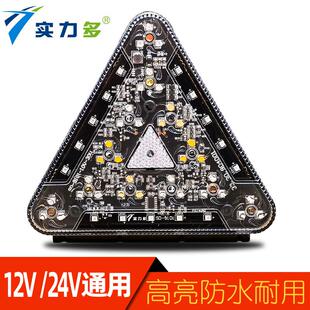 实力多货车挂车LED爆闪灯三角形七彩防雾灯警示后尾灯12V24V通用