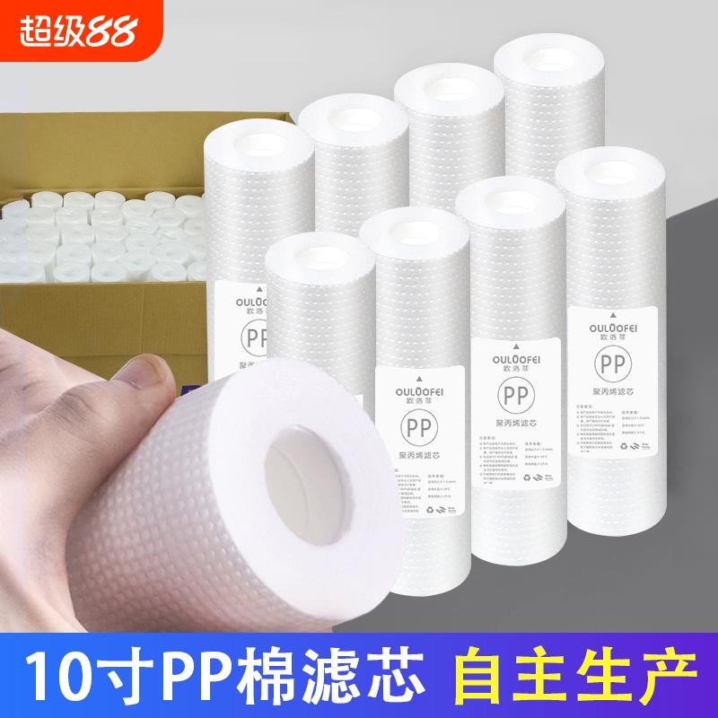 适配10寸PP棉滤芯通用净水器家用过滤器配件纯水机自来水过滤滤芯