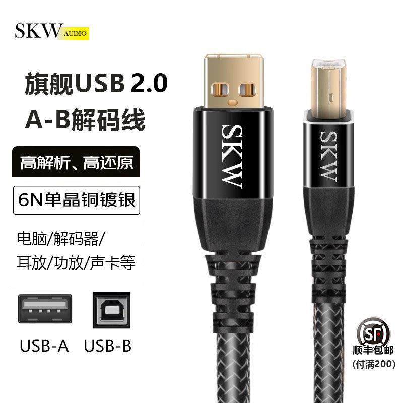 SKW WG2012SKW高端发烧6N单晶铜镀银USB解码器dacA-B电脑声卡调音,影音电器,线材,淘宝优惠券,粉丝福利购,淘宝优惠卷