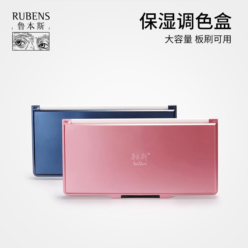 鲁本斯颜料盒水彩保湿调色盒24格折叠调色盘多功能便携水彩盒写生