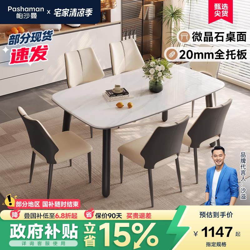 帕沙曼微晶石餐桌椅组合现代简约2025新款家用小户型长方形饭桌子