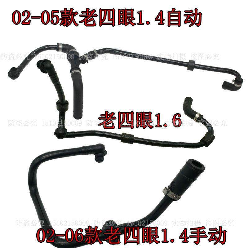 适用02-06款波罗POLO老四眼1.4 1.6手动 自动真空管 刹车真空管