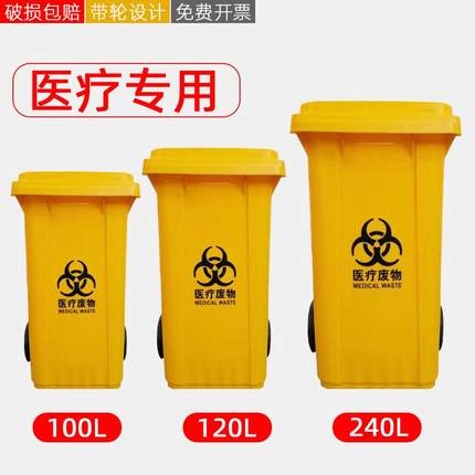医疗废物大号污物筒加厚带盖诊所用100L黄色120L医用垃圾桶240升