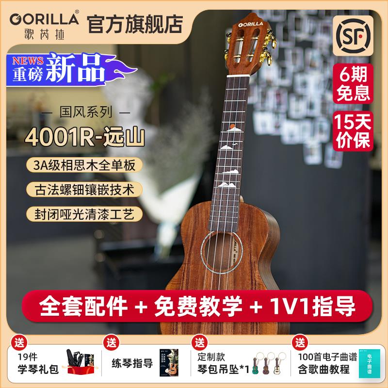 gorilla歌芮拉尤克里里相思木全单4001R小吉他男女生款成年专业级