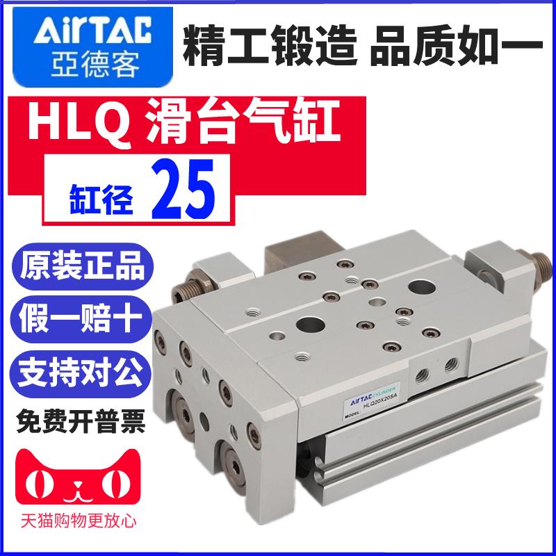 AIRTAC原装亚德客精密滑台气缸HLQ25X10X20X30X40X50X75X100S/AS
