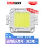 LED集成灯珠台湾晶元 芯片 LED投光灯灯芯配件20瓦30W50W光源户外