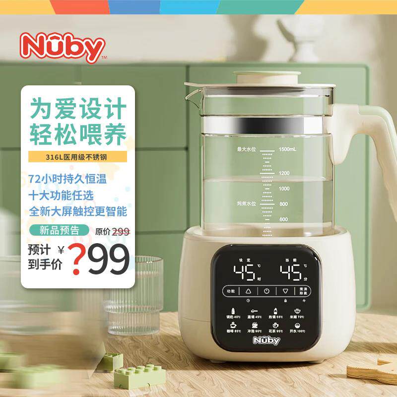 努比Nuby恒温壶婴儿调乳器冲泡奶粉保温水壶温奶热奶暖奶器养生壶