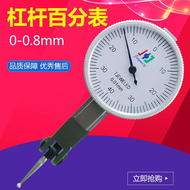 桂林杠杆百分表千分表0-0.8mm精密指示表0-0.2大表盘测量精准灵敏