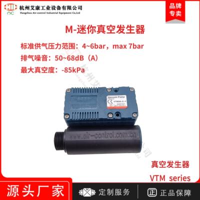 国产型VTM系列迷你真空发生器VTM20-C-C可接定制
