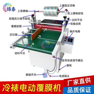 冷裱覆膜机电动单双面贴膜机半自动亚克力小型不干胶过膜压膜机器