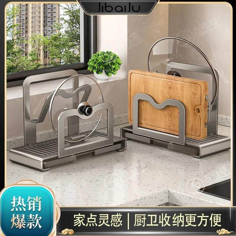 厨房锅盖架台面锅铲置物架家用多功能坐式案板放置架菜板架子收纳,厨房/烹饪用具,锅盖架/锅盖收纳垫,淘宝优惠券,粉丝福利购,淘宝优惠卷