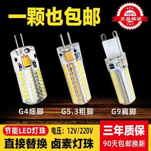 g4灯珠12vled灯泡插脚小灯泡低压水晶灯泡玉米灯泡高亮度插泡220V