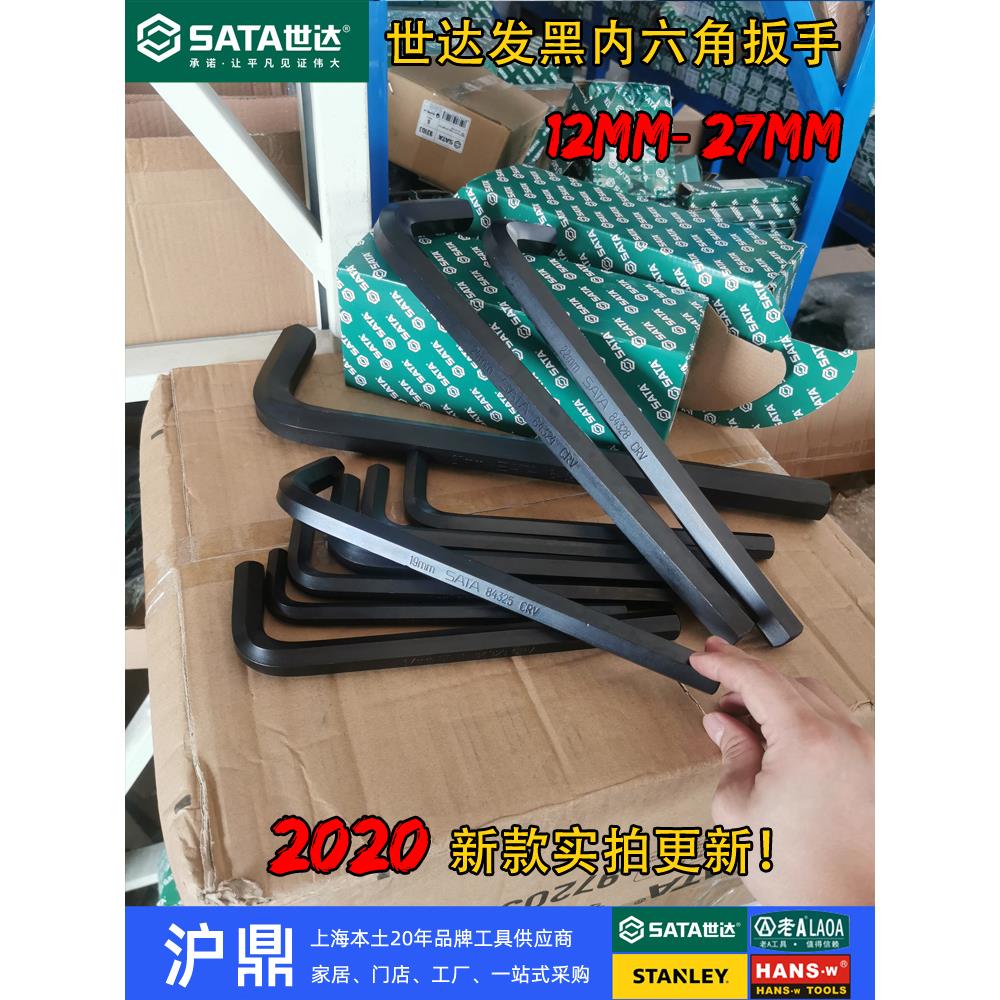 世达工具 大号加长内六角扳手发黑平头公制12mm24mm 27mm现货促销