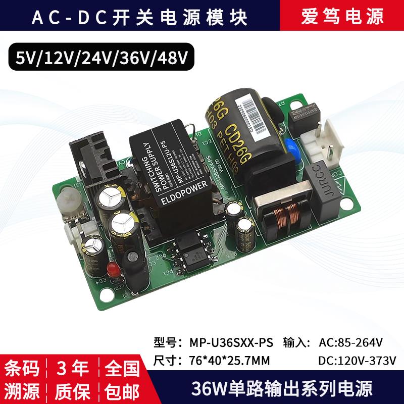 AC-DC 12V3A开 关电源220V转12V5V24V48V稳压可调电源板36W工厂价