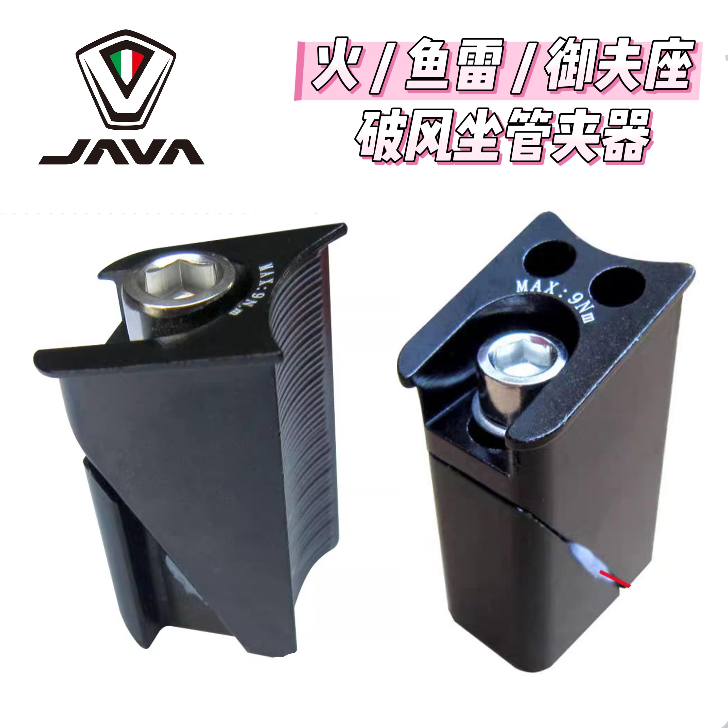 JAVA佳沃公路车御夫座鱼雷6六TOP火六坐管夹铝合金水滴座杆夹器