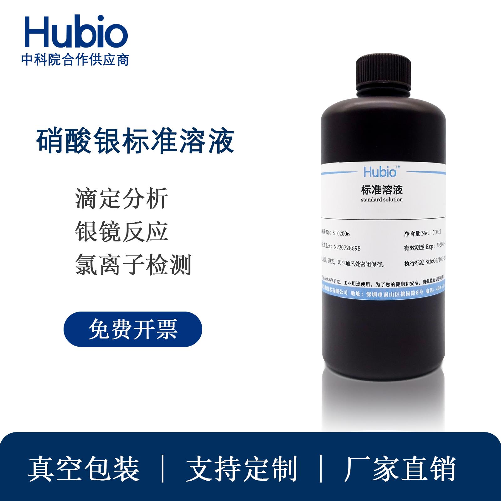 硝酸银标准溶液 氯离子检测0.1mol滴定分析AgNO3标液铬酸钾指示剂