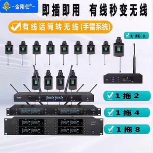 金刚仕 有线转换无线话筒手雷系统舞台演出合唱主持会议即插即用