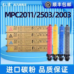 c2011sp 3503 c5503sp彩色打印机复印机粉 mpc2503 适用理光Ricoh