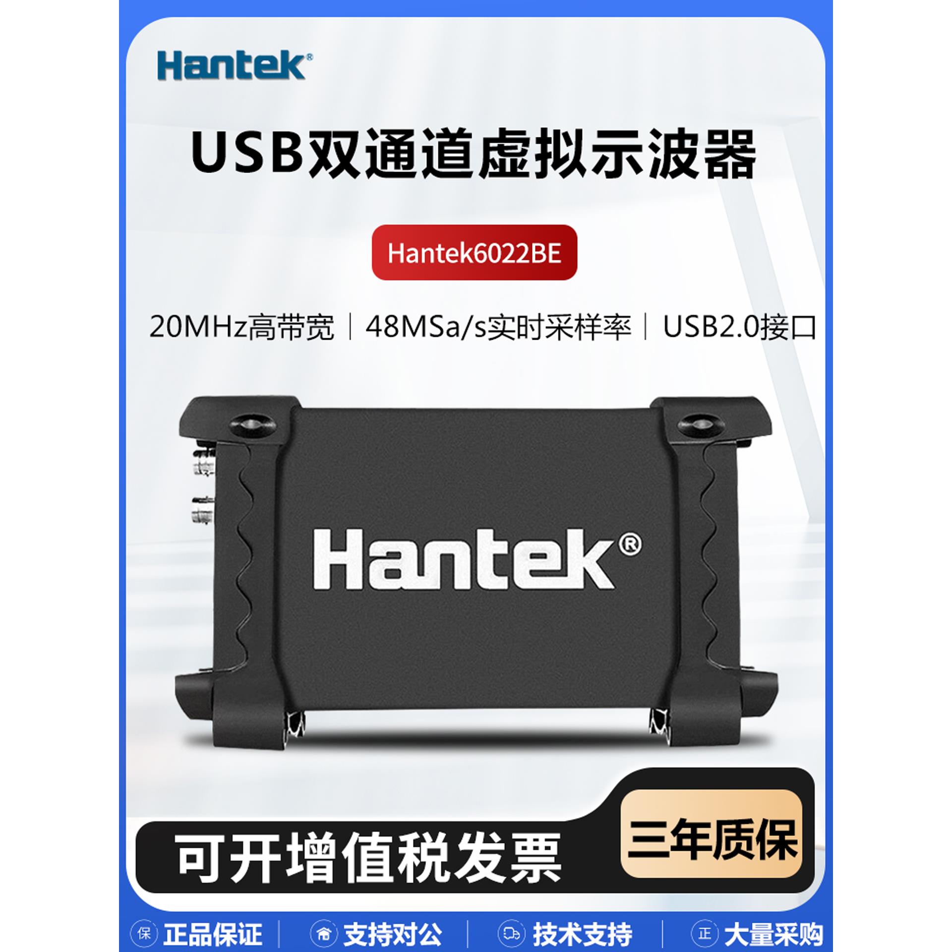 汉泰Hantek6022BE双通道虚拟示波器USB示波表6022BL带逻辑分析仪