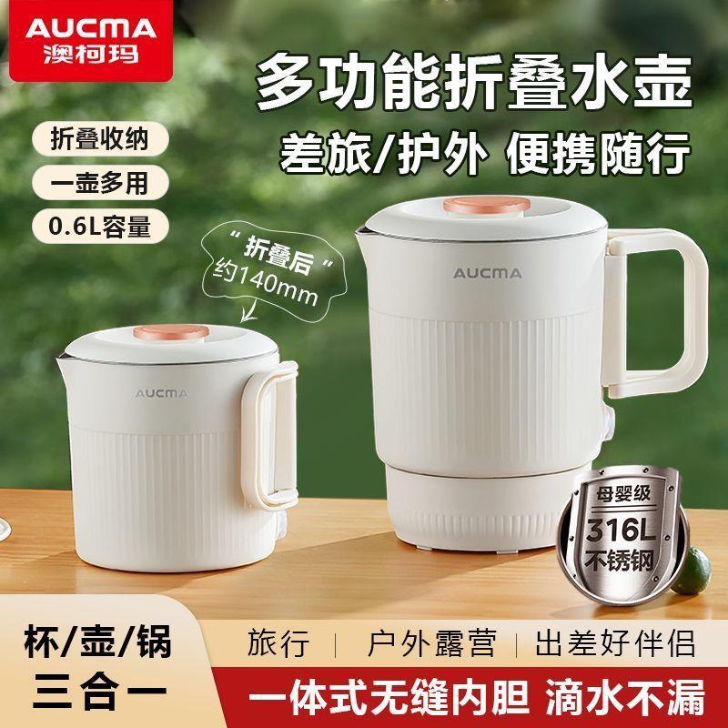 澳柯玛折叠烧水壶316不锈钢小型家用耐用宿舍出差多功能保温水壶