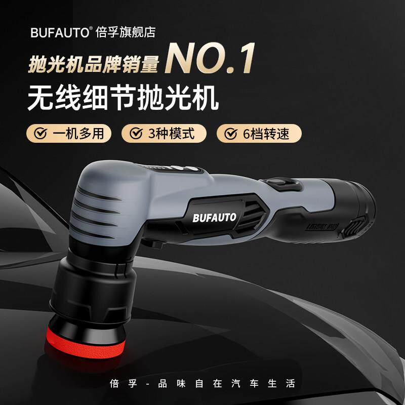 倍孚BUFAUTO无线偏心同心两用转换1.5-3寸细节点抛机抛光打磨平面