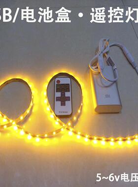 led遥控灯条USB灯带电池盒5v防水无线 线射频调光爆闪烁闪光呼吸