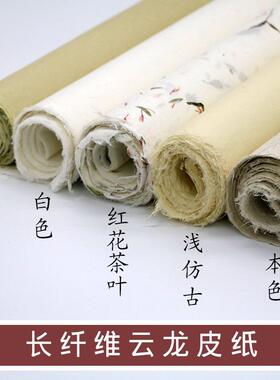 曹张基云龙宣纸安徽133.2cm 199.8cm 266.4cm彷古真彩云龙皮纸加