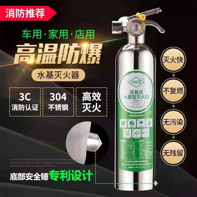 万家宁车载灭火器 防爆水基小型可携式家用汽车轿车消防器材车用1