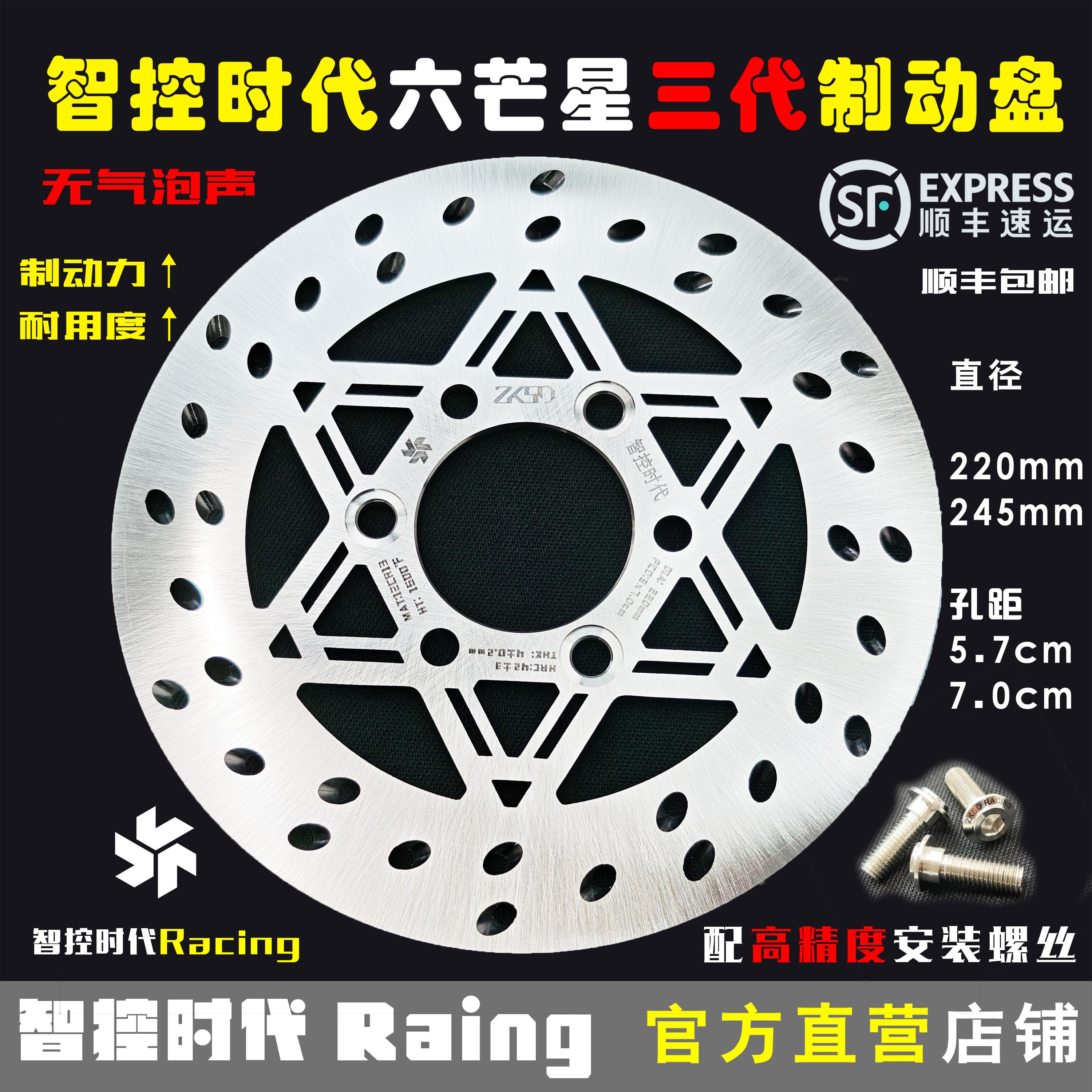 智控时代六芒星三代斜孔220/245mm静音高性能固定改装刹车制动盘