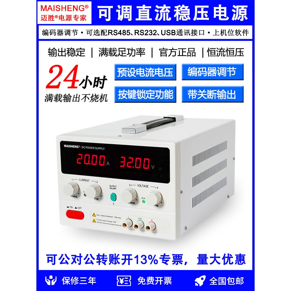 迈胜MP3060C3050D大功率高精度数显30V40V30A20A可调直流稳压电源