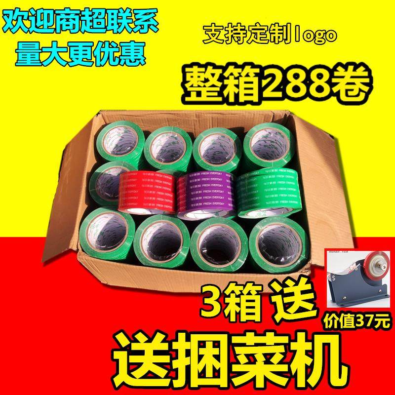 整箱超市捆扎蔬菜胶带扎口胶带封口 每日新鲜绑菜胶带定做 100米,文具电教/文化用品/商务用品,胶带/胶纸/胶条,淘宝优惠券,粉丝福利购,淘宝优惠卷