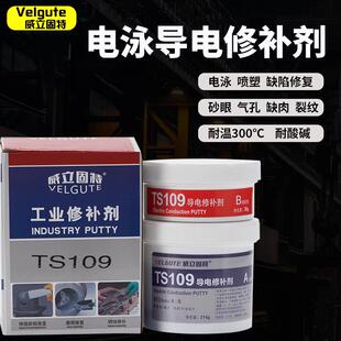 威立固特109导电修补剂金属导电膏静电喷涂膏电泳漆修补剂耐高温