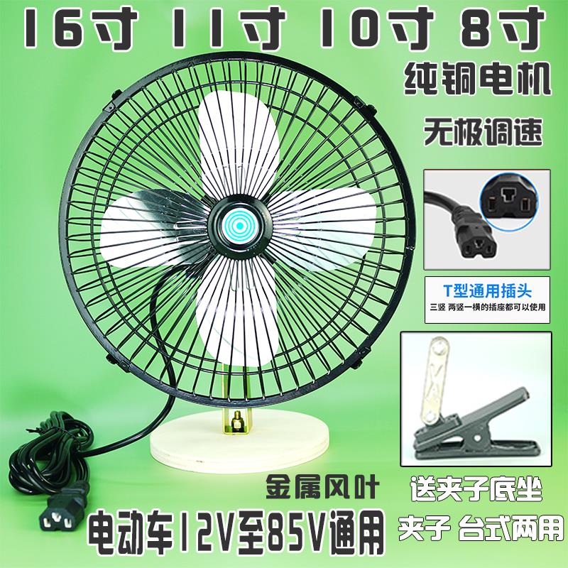 48V风扇60V72电动车风扇48伏台式桌扇三轮电瓶车户外摆摊通用风扇
