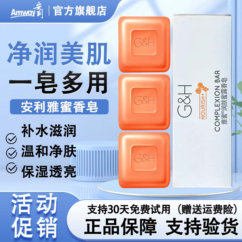 AN利香皂官方正品雅蜜润肤