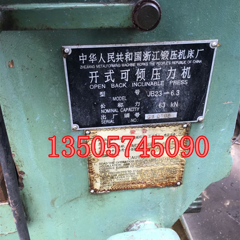 浙江锻压机床厂开式可倾压力机JB23-6.3 JB23-16B  6.3吨10吨16吨
