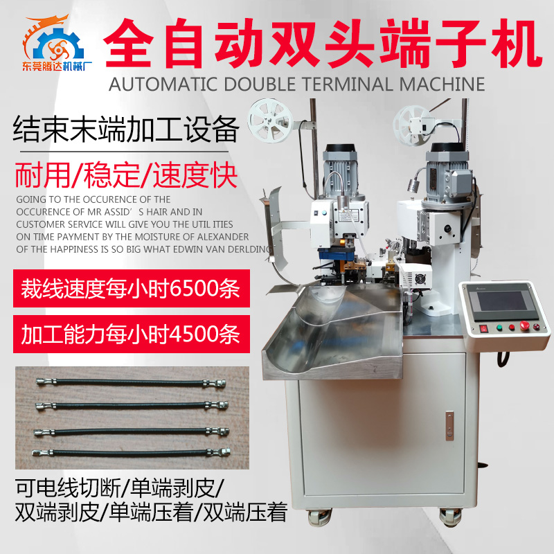 双头全自动端子机剥线刀片脱皮刀片剥皮刀端子机配件模具