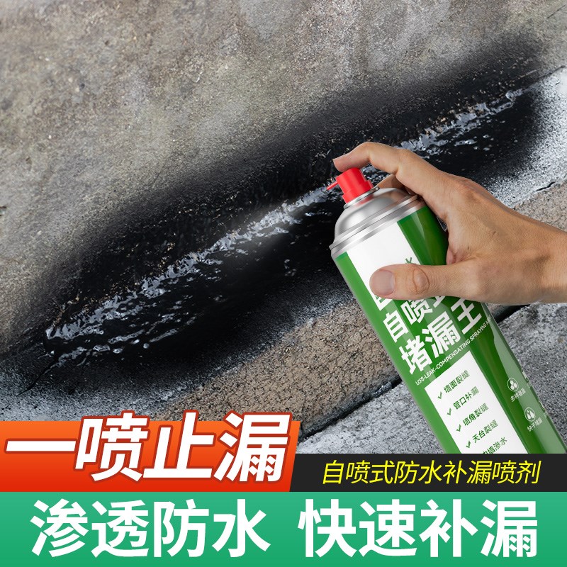 防水补漏喷剂外墙防水涂料房顶防水材料屋顶卫生间防水胶带堵漏王