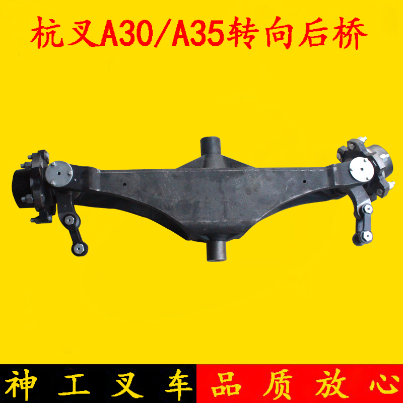 叉车转向桥体后桥总成后桥杭叉A30 A35合力龙工台励福30HB厦工3吨