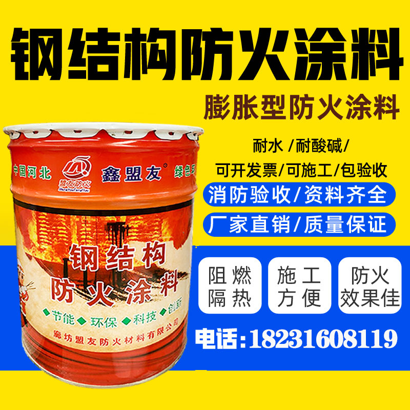 钢结构防火涂料国标薄型阻燃膨胀型水油性防火漆隧道厚型防火涂料