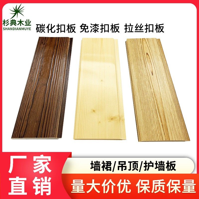 桑拿板实木免漆扣板护墙板杉木松木吊顶阳台墙裙小木屋板材装饰板