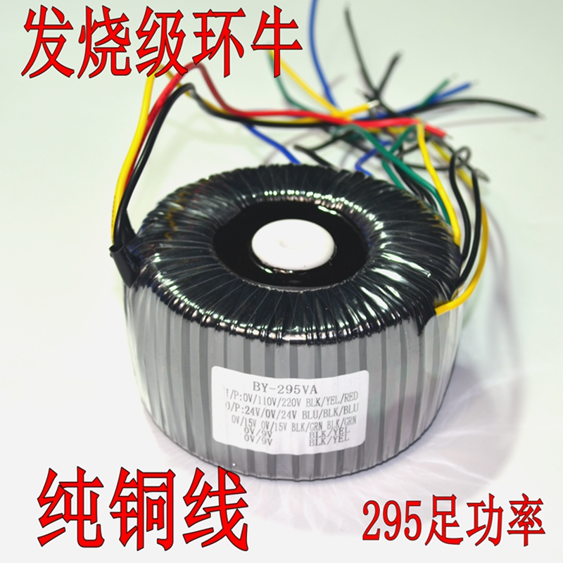 295W足功率环牛变压器 发烧级双24V+双15+9V四线(HIFI功放机电源)