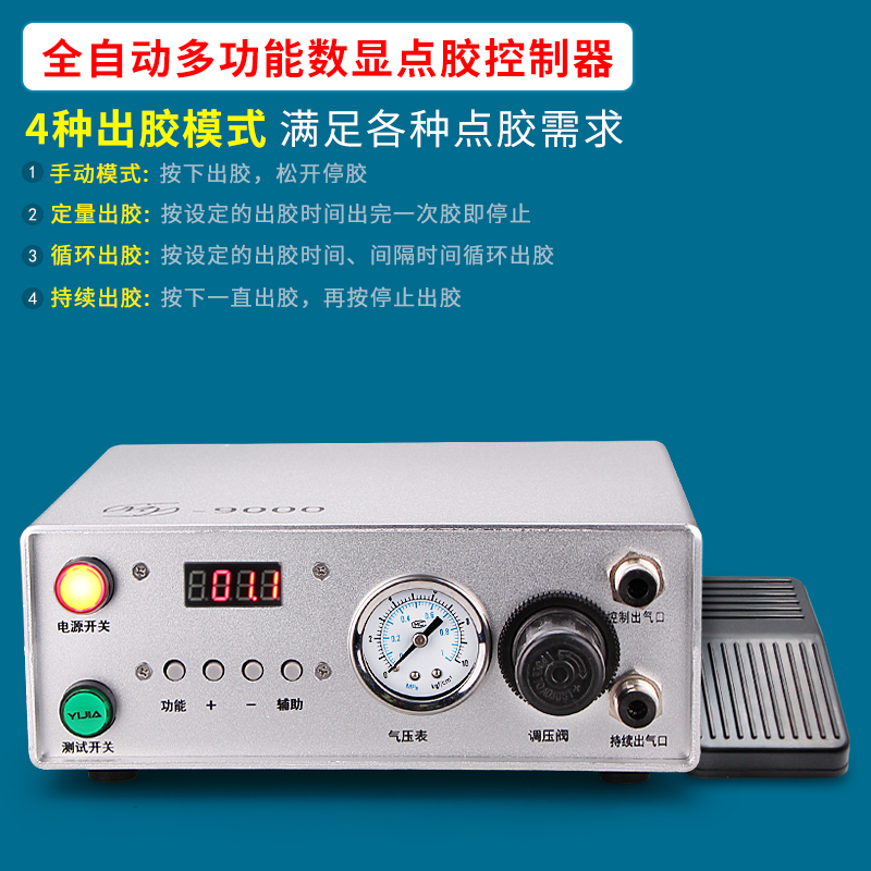 my9000全自动数显点胶机精密点胶阀控制器打胶机滴胶机定时吐出胶