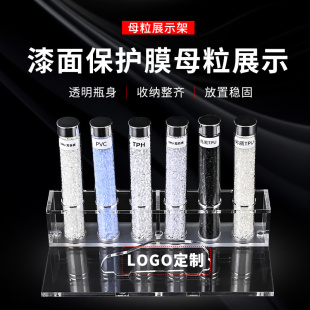 汽车隐形车衣母粒展示架漆面保护膜车衣母料展示道具测试工具仪器