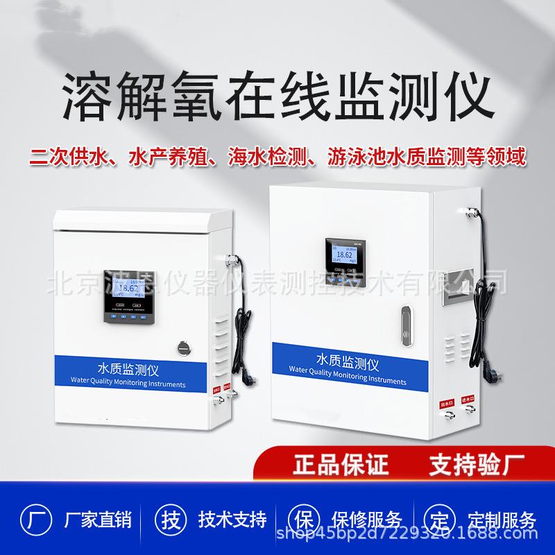 水质溶解氧自动在线监测仪PH电导率浊度COD氨氮实时检测