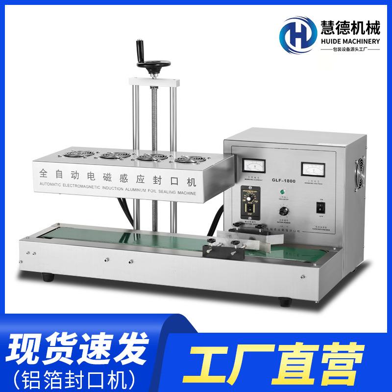 连续式电磁感应封口机药瓶玻璃瓶全自动台式蜂蜜铝箔垫片封口机