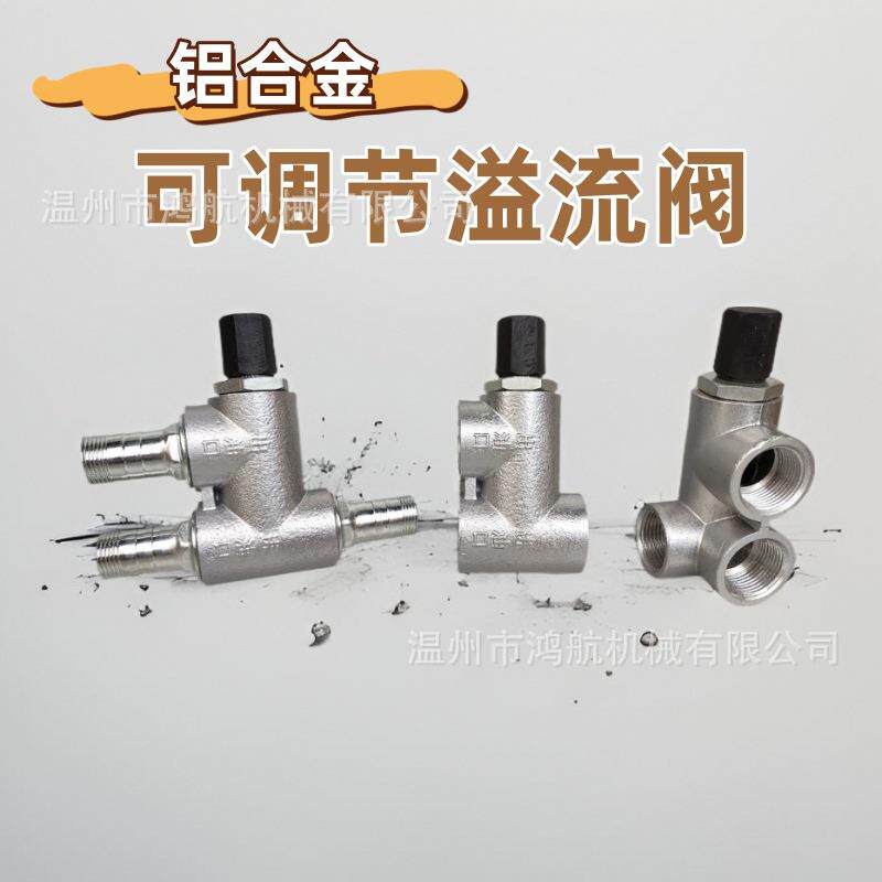 铝合金溢流阀加油机抽油泵管道压力安全阀过载泄压回油调节回流阀