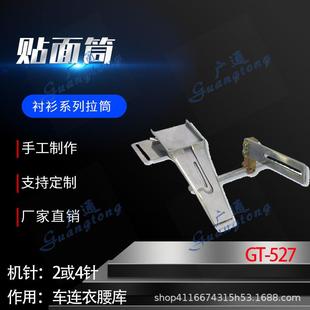 衬衫 527贴面拉筒种类多质量好 拉筒卷边器蝴蝶筒撸子GT