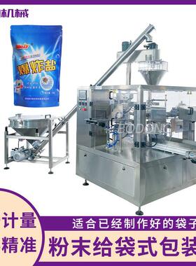 粉末给袋式包装机滑石粉氧化铝粉袋装机谷元粉自立袋给袋机